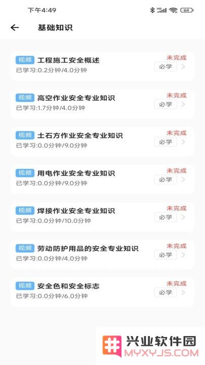 港华培训下载app
