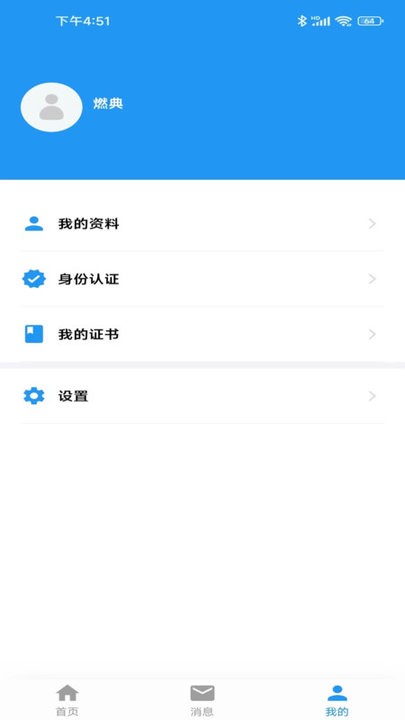 港华培训软件 v1.3.10 安卓版 0