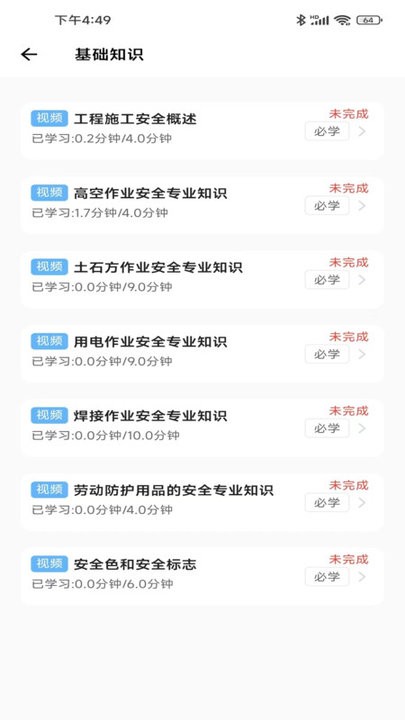 港华培训软件 v1.3.10 安卓版 2