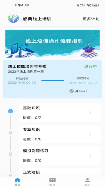 港华培训软件 v1.3.10 安卓版 3