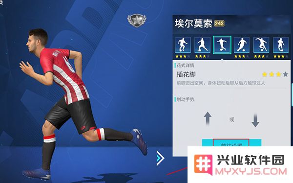 足球大玩家手游攻略