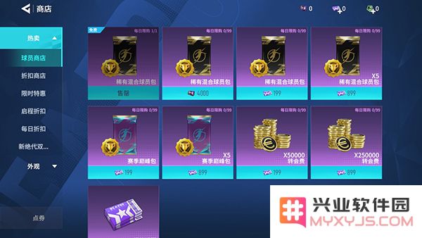 足球大玩家手游攻略