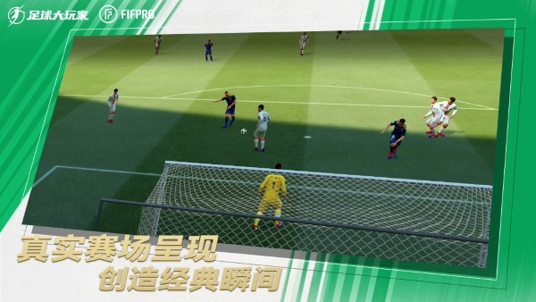 足球大玩家手游 v1.215.10 安卓最新版 1