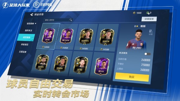 足球大玩家手游 v1.215.10 安卓最新版 4