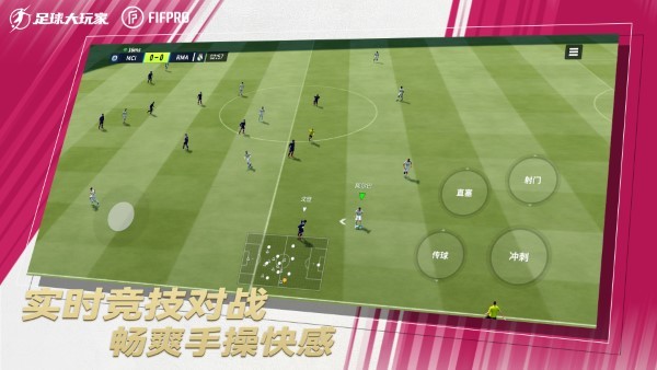 足球大玩家手游 v1.215.10 安卓最新版 3