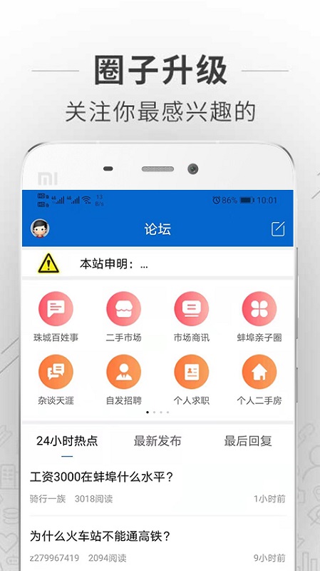 蚌埠论坛手机版 v7.5.1 安卓最新版 1