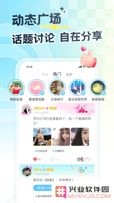 遇见漂流瓶官方下载