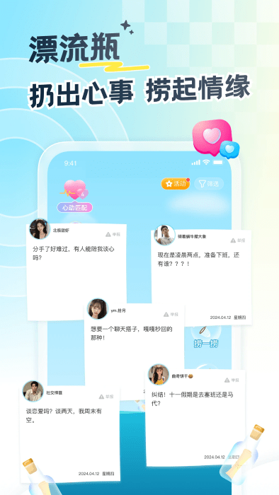 遇见漂流瓶app最新版本 v9.14.1 安卓版 3