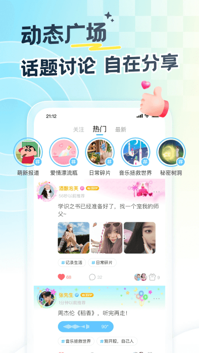 遇见漂流瓶app最新版本 v9.14.1 安卓版 1