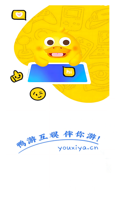 鸭游互娱安卓版 v10.0.5 最新版 0