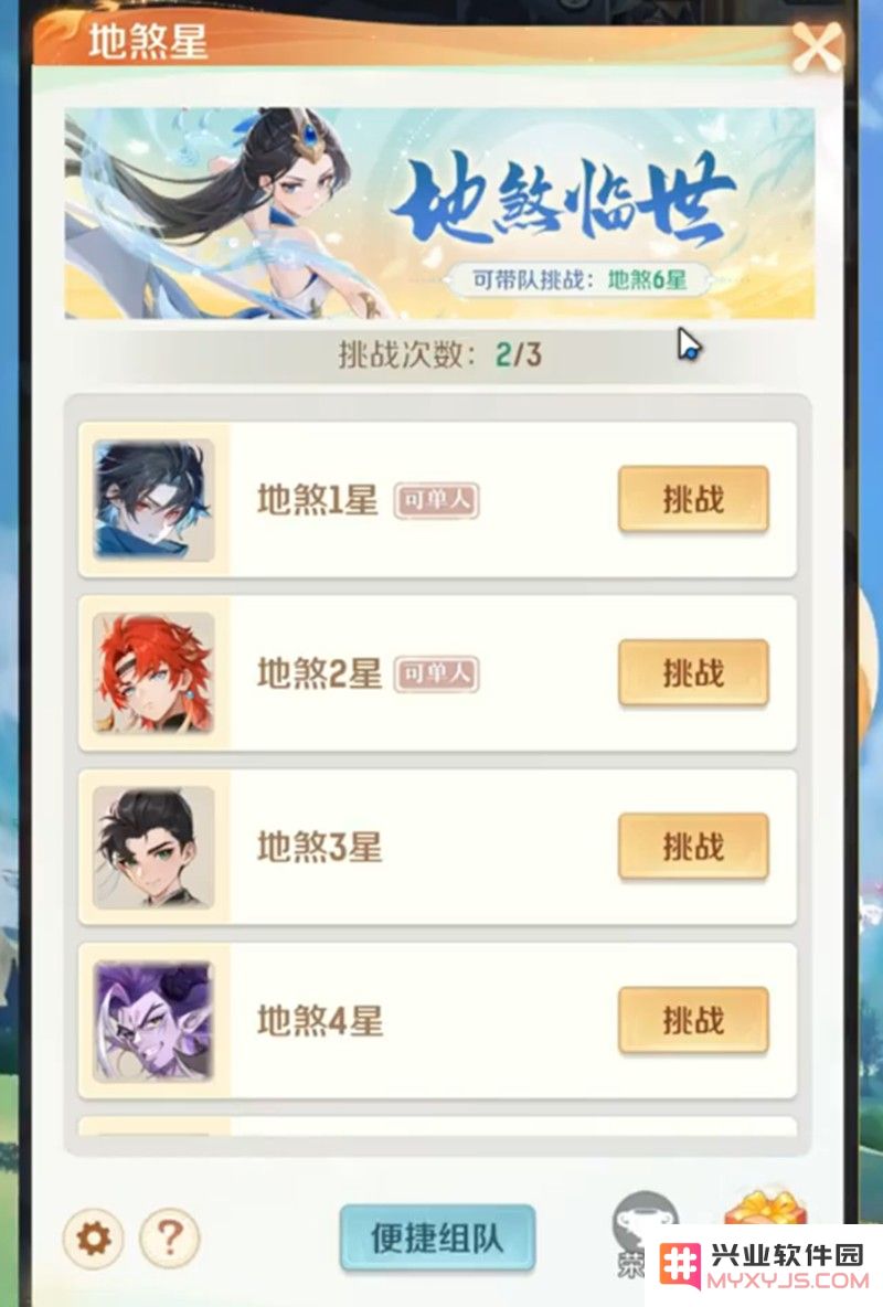 灵兽大冒险地煞星怎么玩 地煞星挑战难度选择攻略：轻松征服挑战，成为真正的冒险王者！
