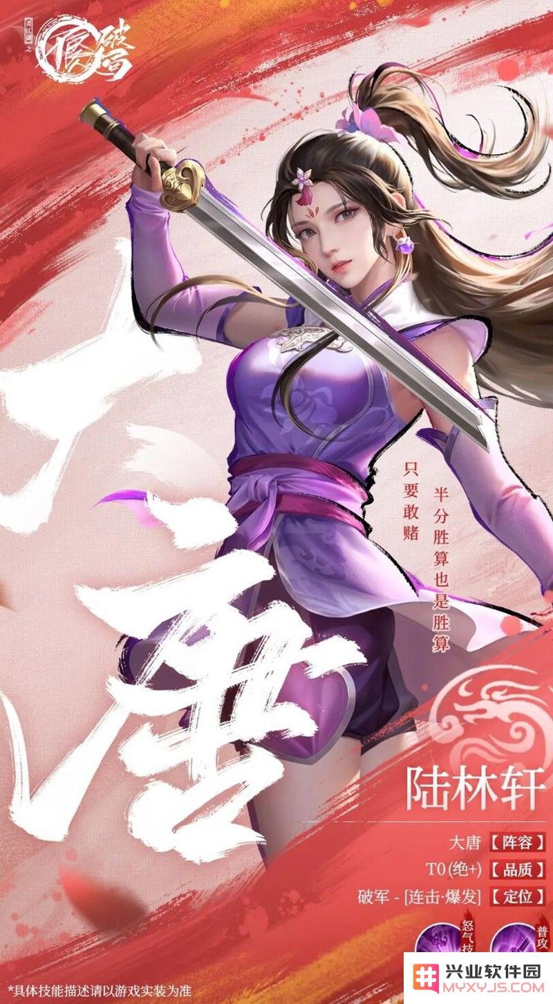 不良人破局陆林轩有什么技能 陆林轩技能详细解析：挑战极限的神秘能力，揭开面纱！