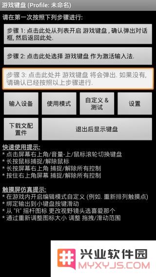 传说之下虚拟键盘gamepad
