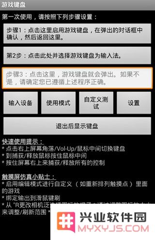 传说之下虚拟键盘使用方法