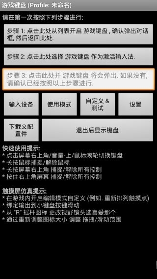 传说之下虚拟键盘汉化版(gamepad) v6.1.2 安卓版 1