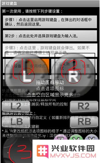传说之下虚拟键盘键位设置方法