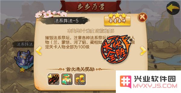战棋天下过关攻略