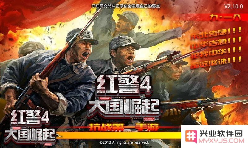 红警4大国崛起官方版下载