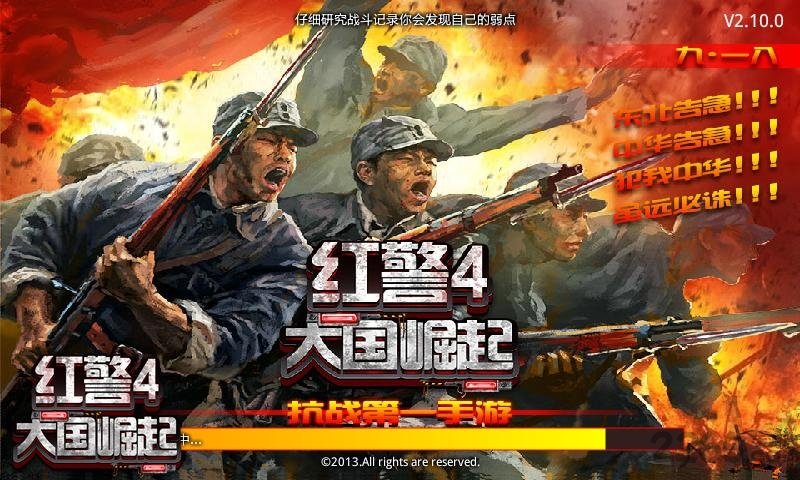 红警4大国崛起手机版(战警大国崛起) v4.9.2 安卓版 0