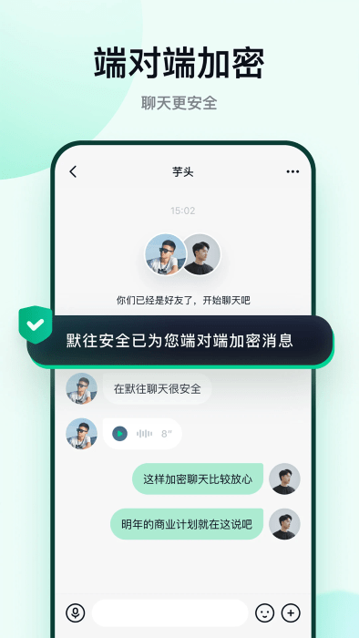 默往聊天app v3.53.7 安卓版 3