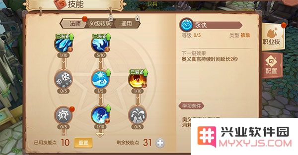 风之大陆技能系统攻略