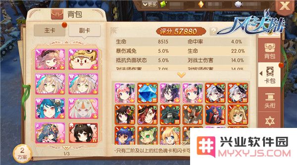 风之大陆解锁副卡孔位方法