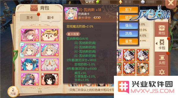 风之大陆解锁副卡孔位方法