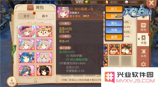 风之大陆解锁副卡孔位方法