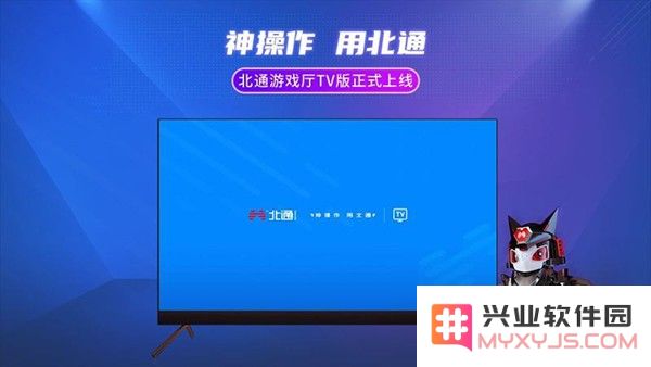北通游戏厅电视版下载