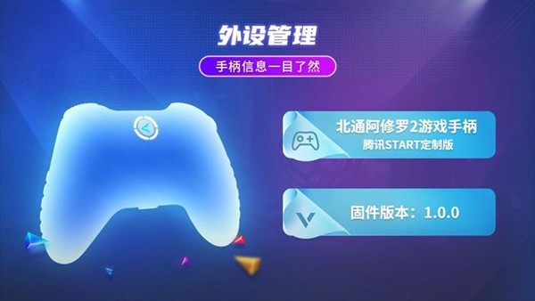 北通游戏厅tv版 v1.0.0 安卓版 2