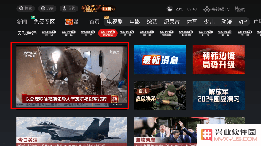 央视频tv版怎么看实时直播