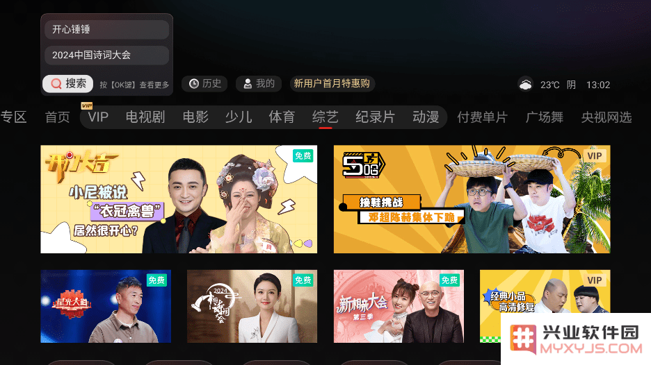 央视频tv版