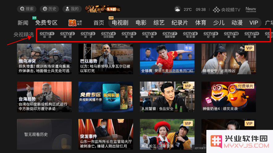 央视频tv版怎么看实时直播