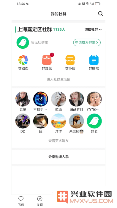 小飞信APP官方下载
