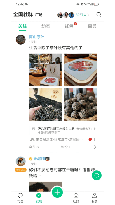 小飞信app v1.6.49 安卓版 4