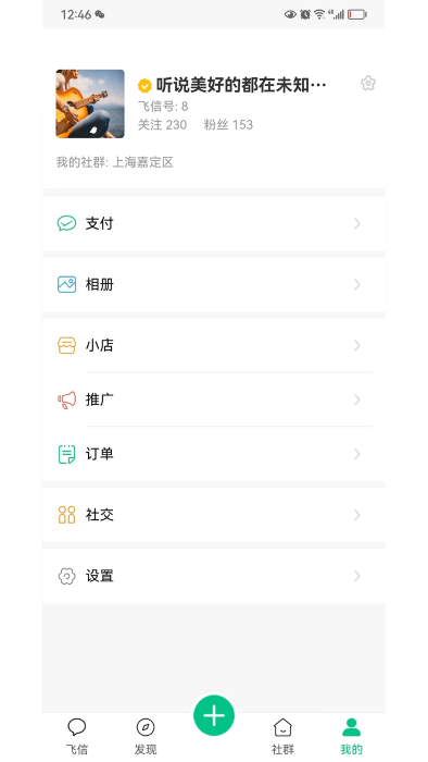 小飞信app v1.6.49 安卓版 0