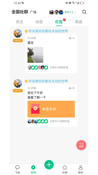 小飞信app v1.6.49 安卓版 2