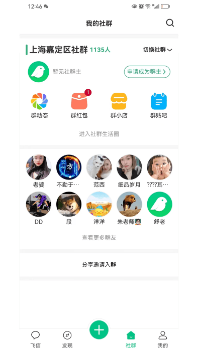 小飞信app v1.6.49 安卓版 1