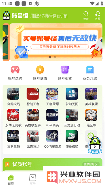 账号怪app