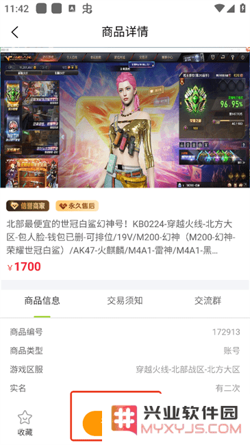 账号怪手机版