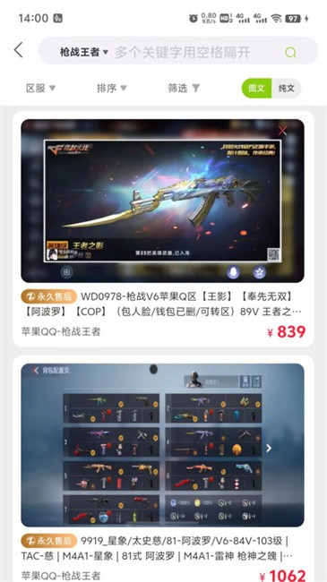 账号怪游戏交易平台 v2.3.6 安卓版 0