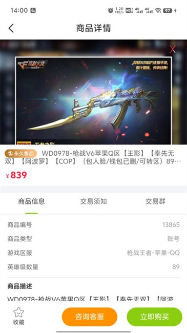 账号怪游戏交易平台 v2.3.6 安卓版 1