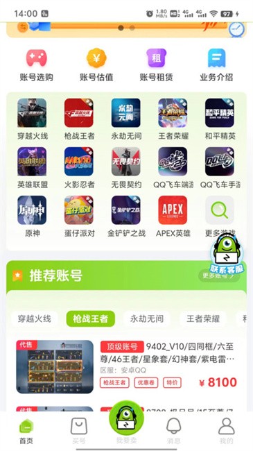 账号怪游戏交易平台 v2.3.6 安卓版 3