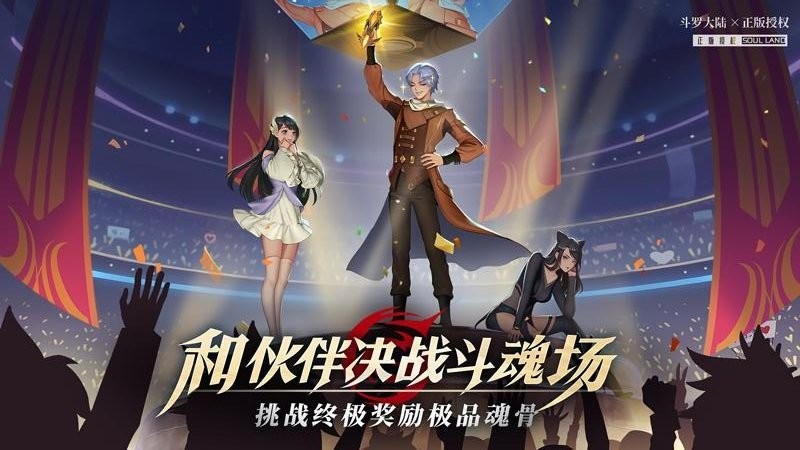 斗罗大陆武魂觉醒官服 v1.2.9 安卓最新版 3