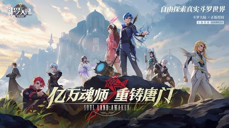 斗罗大陆武魂觉醒官服 v1.2.9 安卓最新版 0