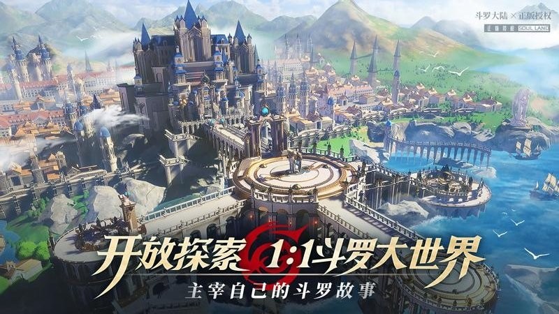 斗罗大陆武魂觉醒官服 v1.2.9 安卓最新版 1