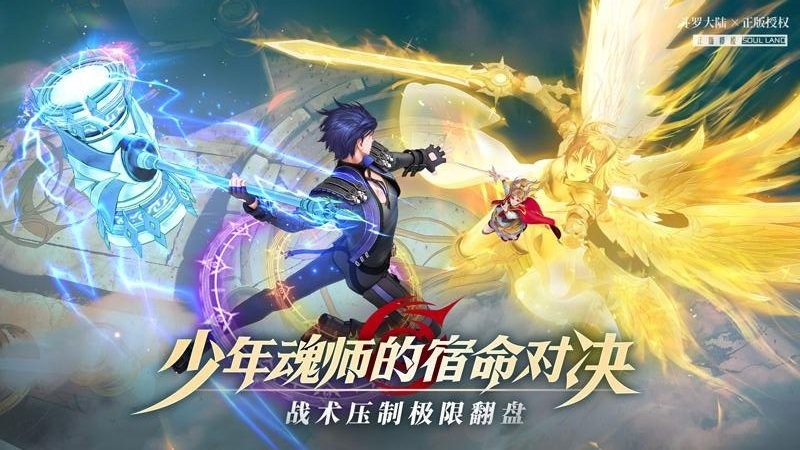 斗罗大陆武魂觉醒官服 v1.2.9 安卓最新版 2