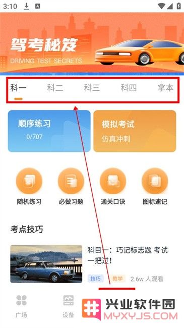 汽修班app