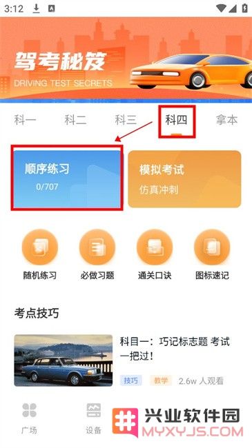 汽修班app