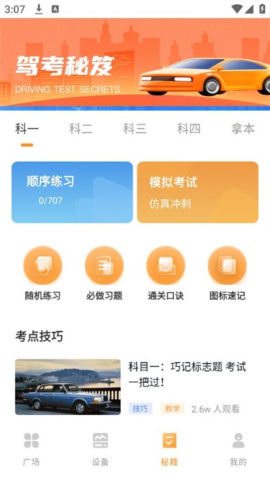 汽修班客户端 v1.0.0 安卓版 1